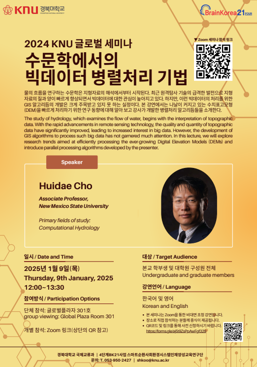 Delivered a talk on parallel computing in hydrology for the Global Seminar Series of Kyungpook National University